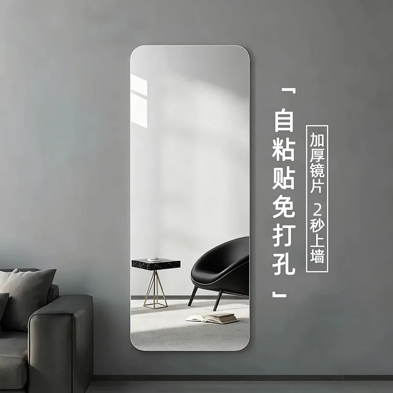 全身镜子贴墙自粘玻璃壁挂墙上玄关卧室免打孔宿舍试衣柜门穿衣镜