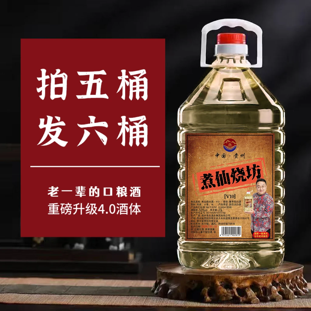 煮仙烧坊茅台镇酱香酒纯粮食酿造53度一桶装53%Vol2.5L