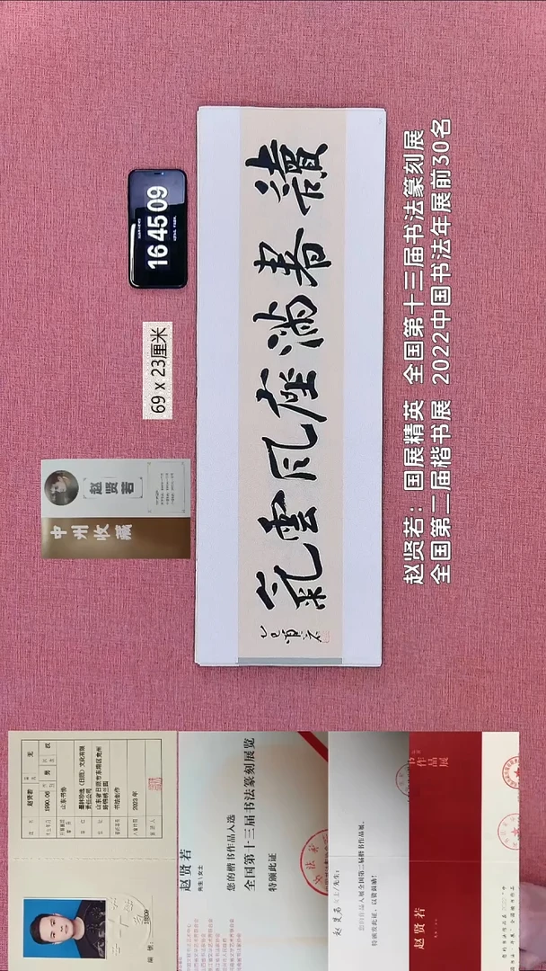 书法301    赵老师书法作品