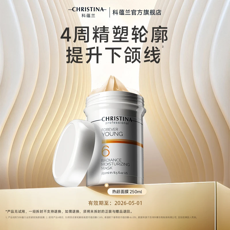 CHRISTINA/科蕴兰【临期商品】抗皱淡纹紧致热超6面膜效期到26年5月