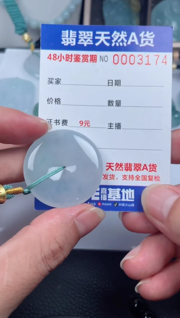 翡翠未镶嵌颈饰