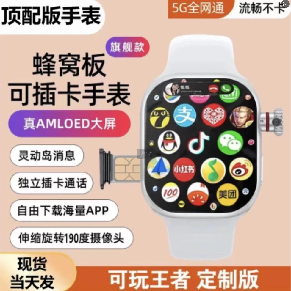 268直播间同款可插卡顶配5G多功能S10智能表自由下载微信抖音王者