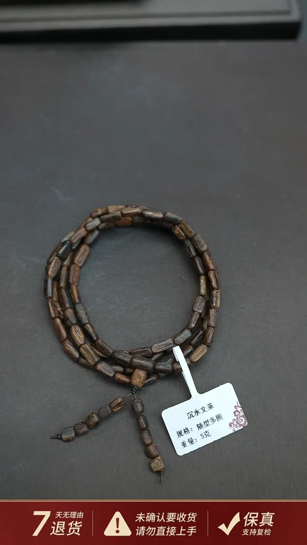 沉香手串檬沉水文莱沉香5克随型手串多圈