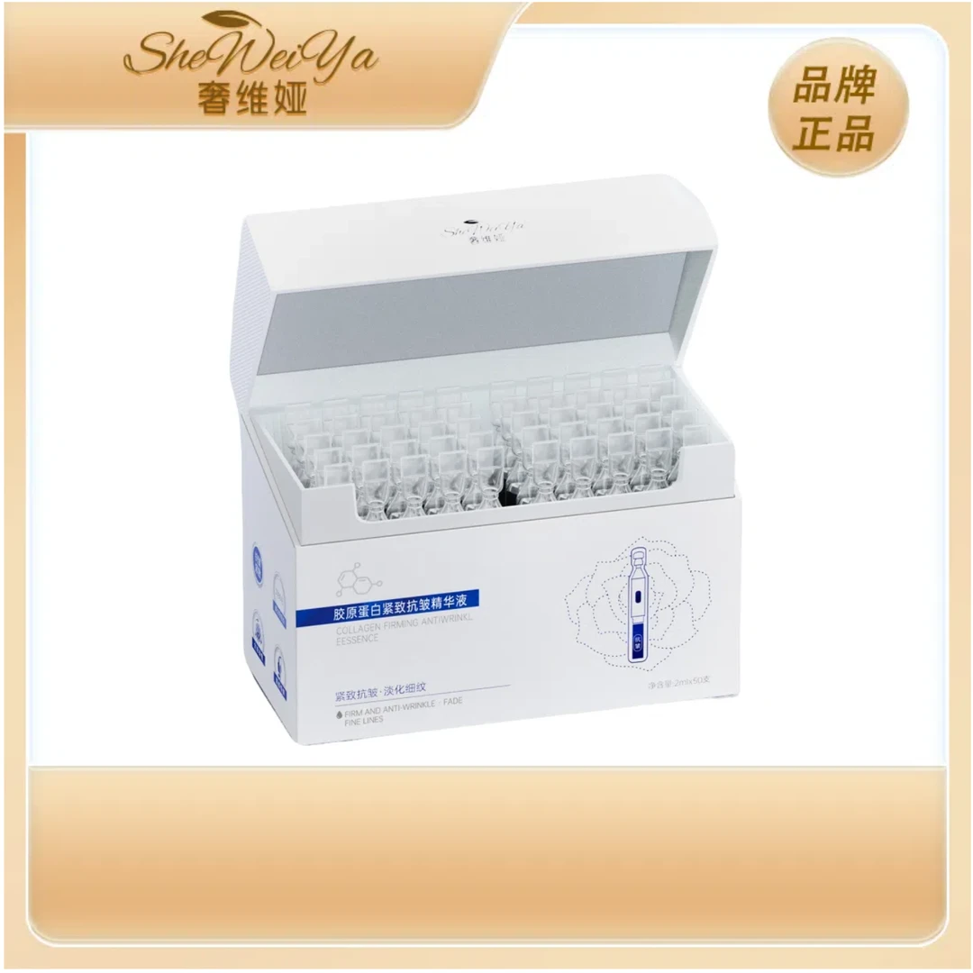 【奢维娅】胶原蛋白紧致抗皱精华液护肤品