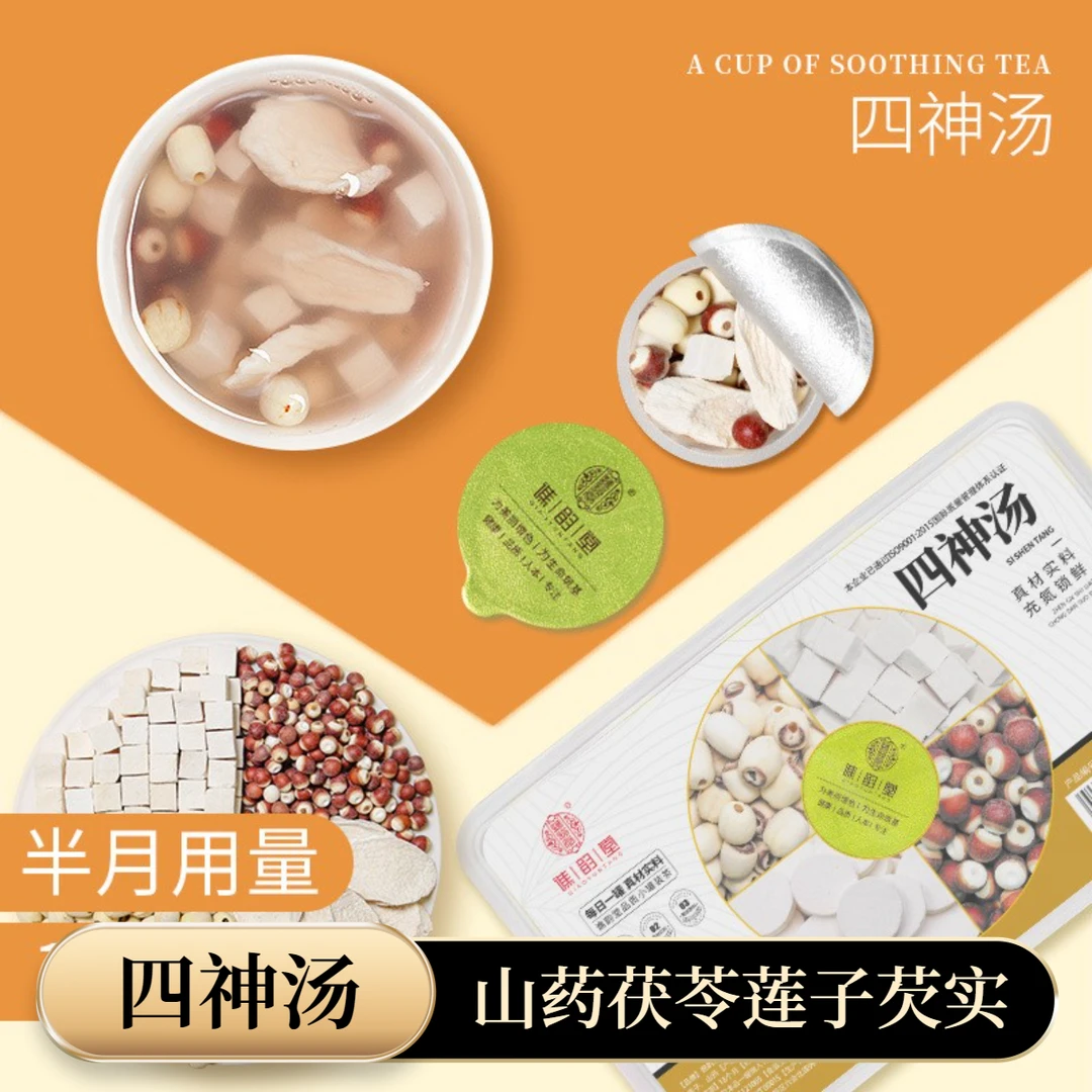 【古方四神汤】莲子芡实山药茯苓 调理养生茶汤独立小罐装（15罐/盒）