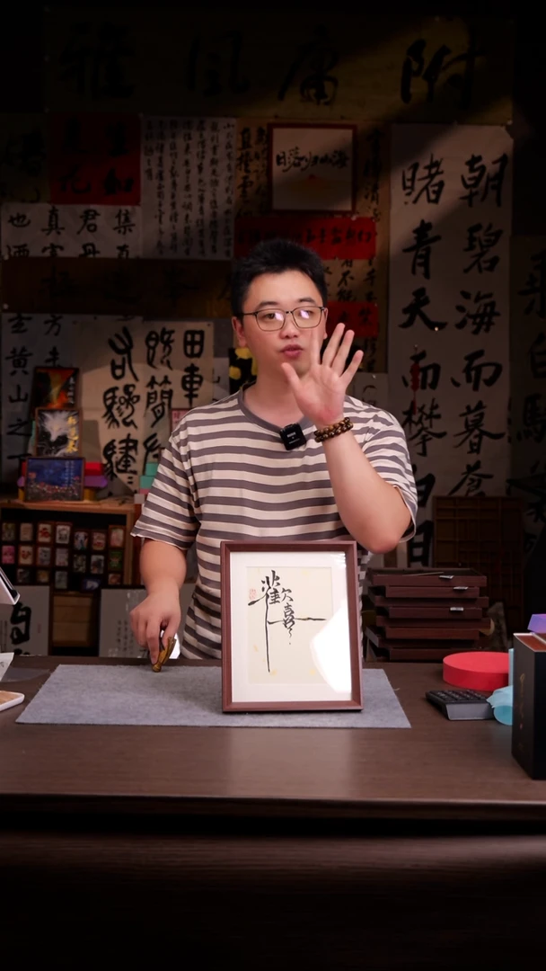 国画香***腐039-10寸 手写 亚克力框 欢喜