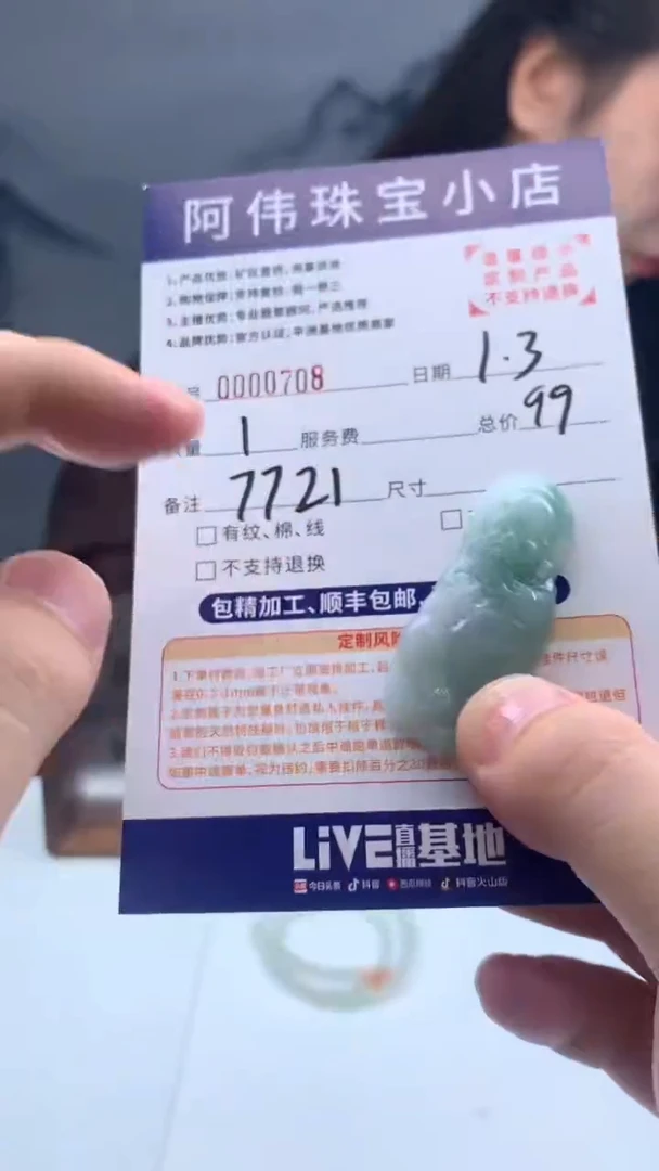 未镶嵌定制翡翠卿*708（发货一件}