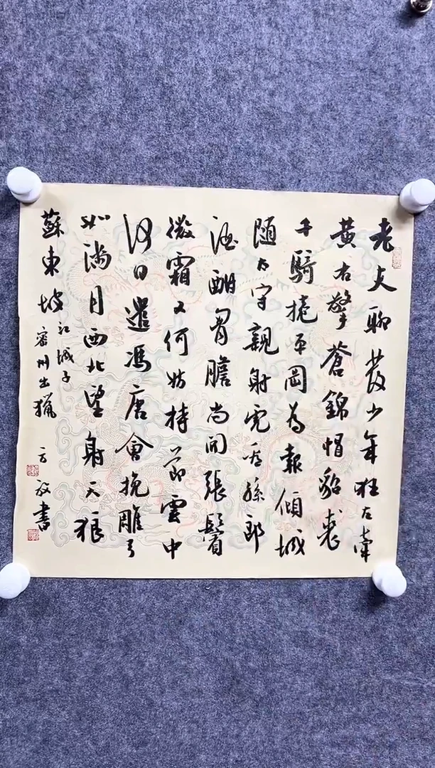 书法方F-2P-老夫