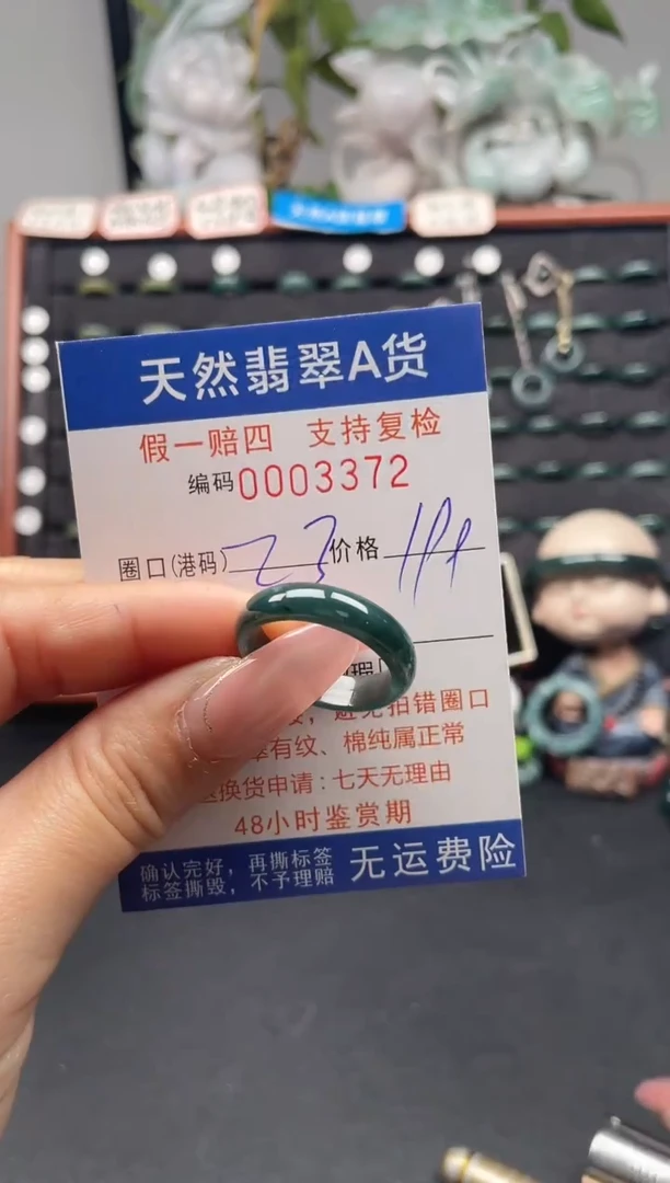 未镶嵌戒指翡翠23*3372