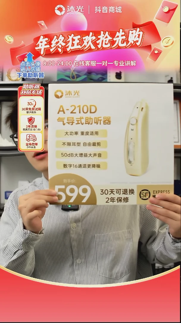 210D-耳背式大功率助听器，120分贝，小巧隐形，适合极重度听力损失
