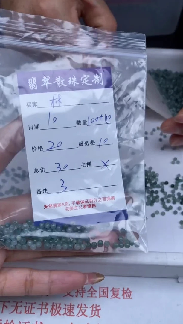 【闪购商品】翡翠颈饰未镶嵌贞城散珠批发DIY