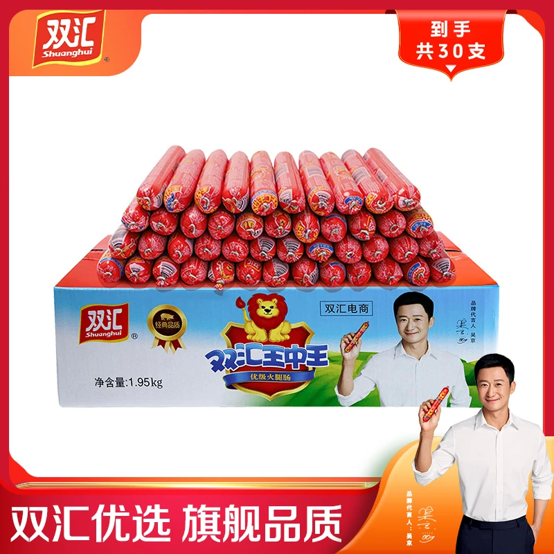 【旗舰】双汇王中王优级火腿肠65g*30泡面搭配开袋即食速食方便D20