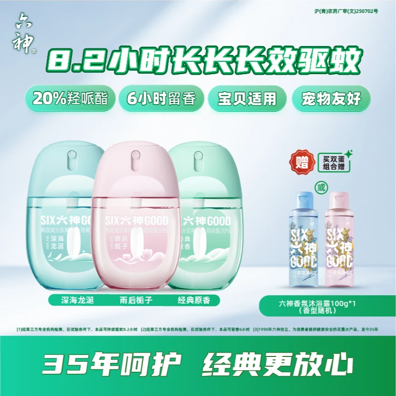 六神随身蛋驱蚊蛋喷雾花露水防水防汗持久留香家用护理便携式tb