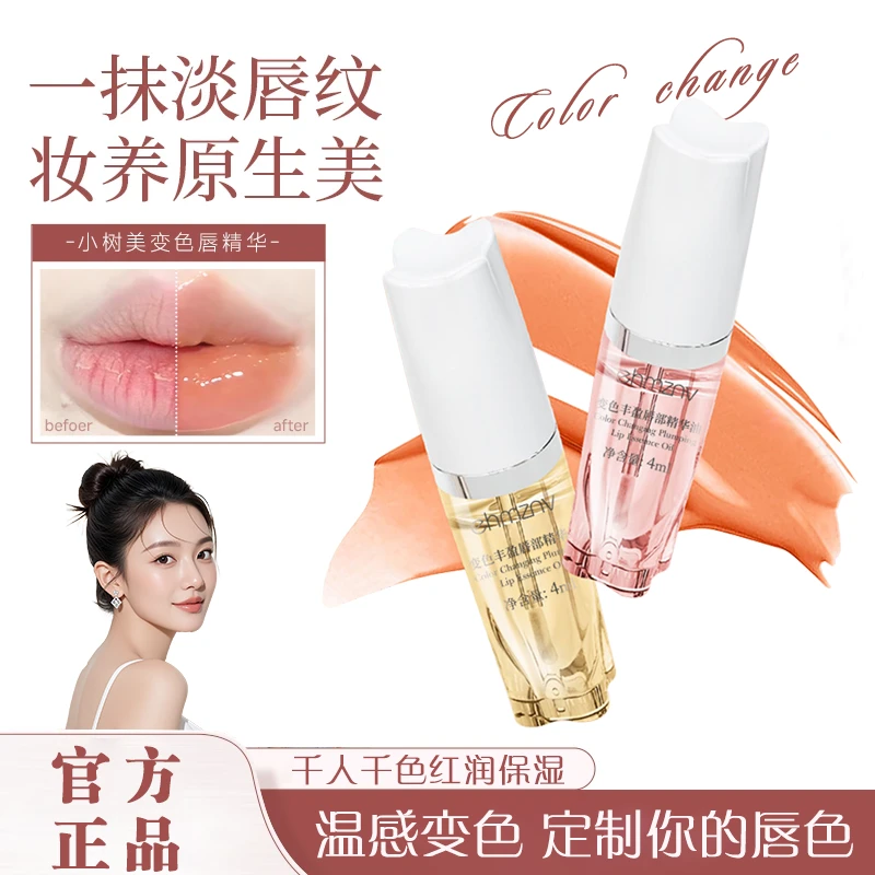 【官方正品】变色唇精华唇釉口红持久不沾杯不掉色润唇防干裂流光风