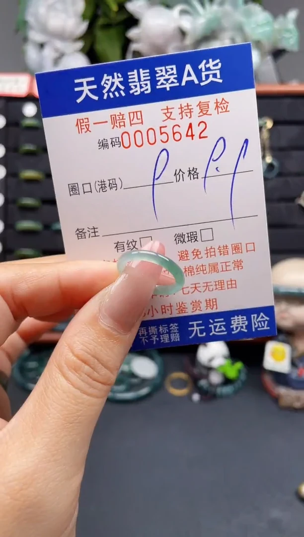 翡翠戒指未镶嵌9*5642