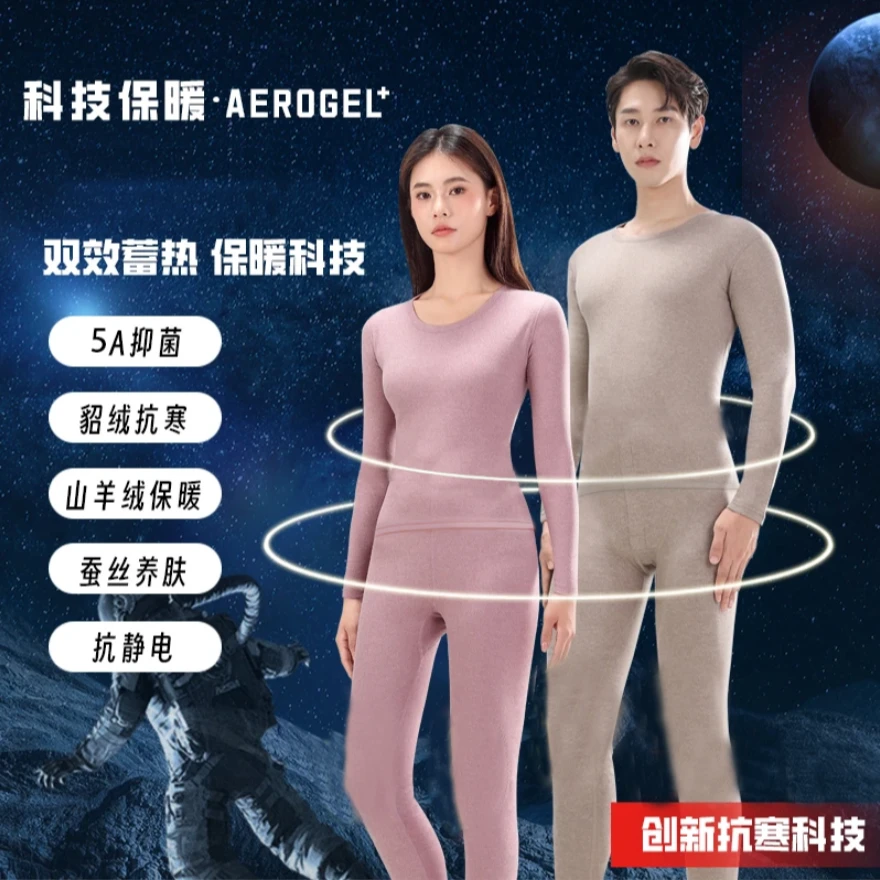 【现货发】5A抑菌貂绒抗寒山羊绒保暖蚕丝养肤抗静电保暖内衣套装