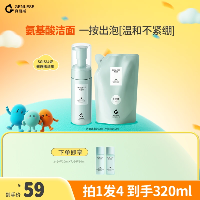 【达人专享】真丽斯氨基酸洁面慕斯洗面奶绵密温和清洁大容量SP