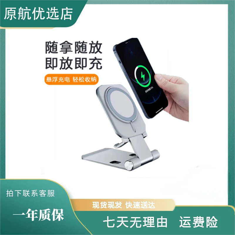准新品  Mag合金便携桌面支架适用于苹果iphone12-16pm无线充底座
