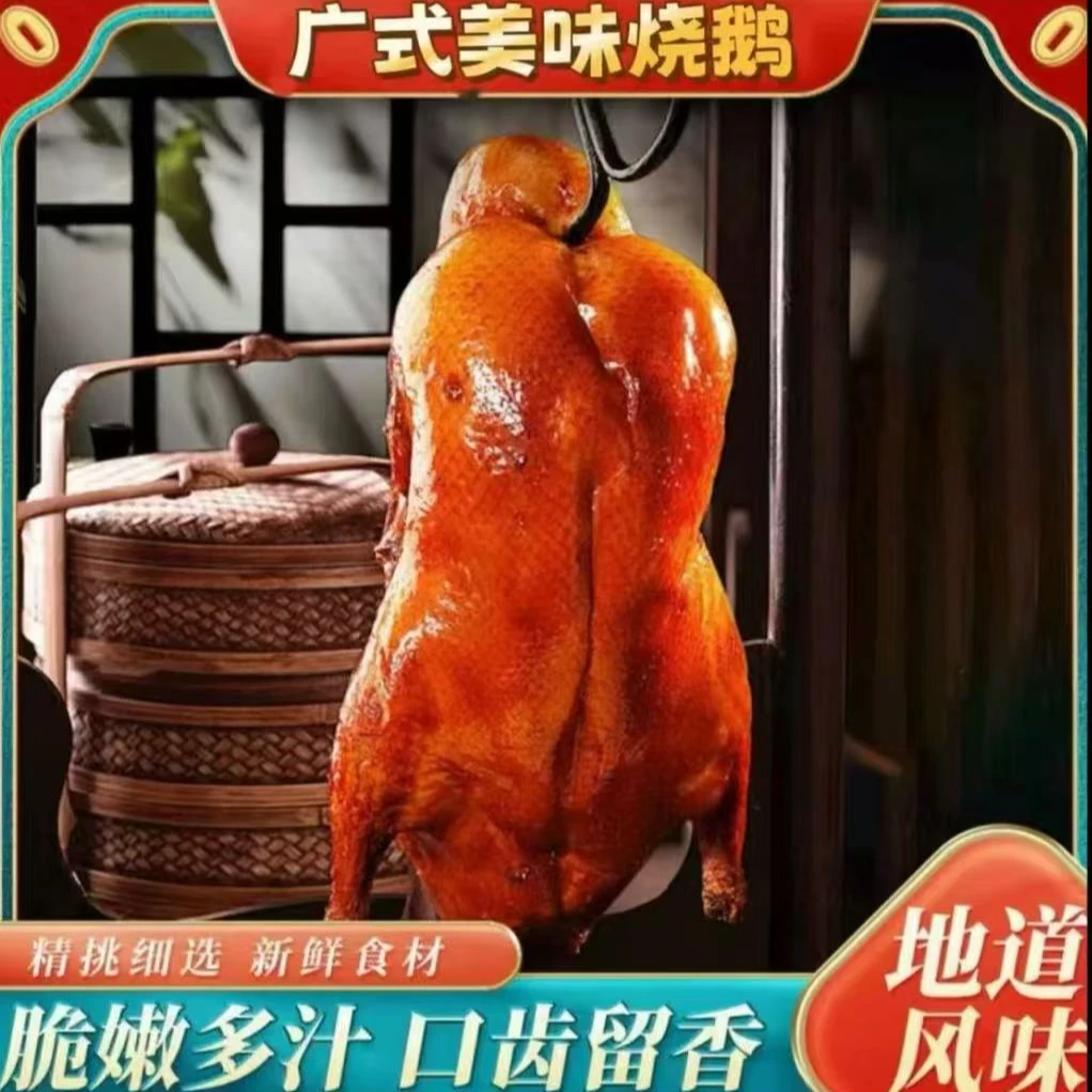 正宗广式烧鹅整只发货真空包装熟食开袋即食
