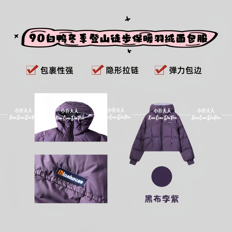 【黑布林】山系户外短款情侣羽绒服/秋冬聚热锁温90白鸭面包服C3193