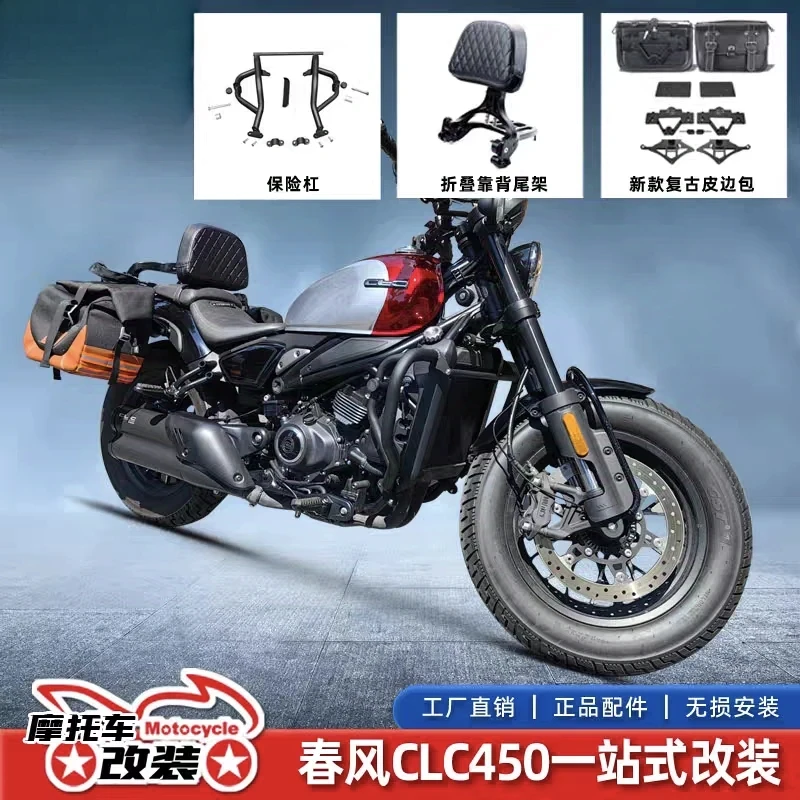 适用春风450CLC摩托车边包保险杠折叠靠背货架帆布包一站式改装配