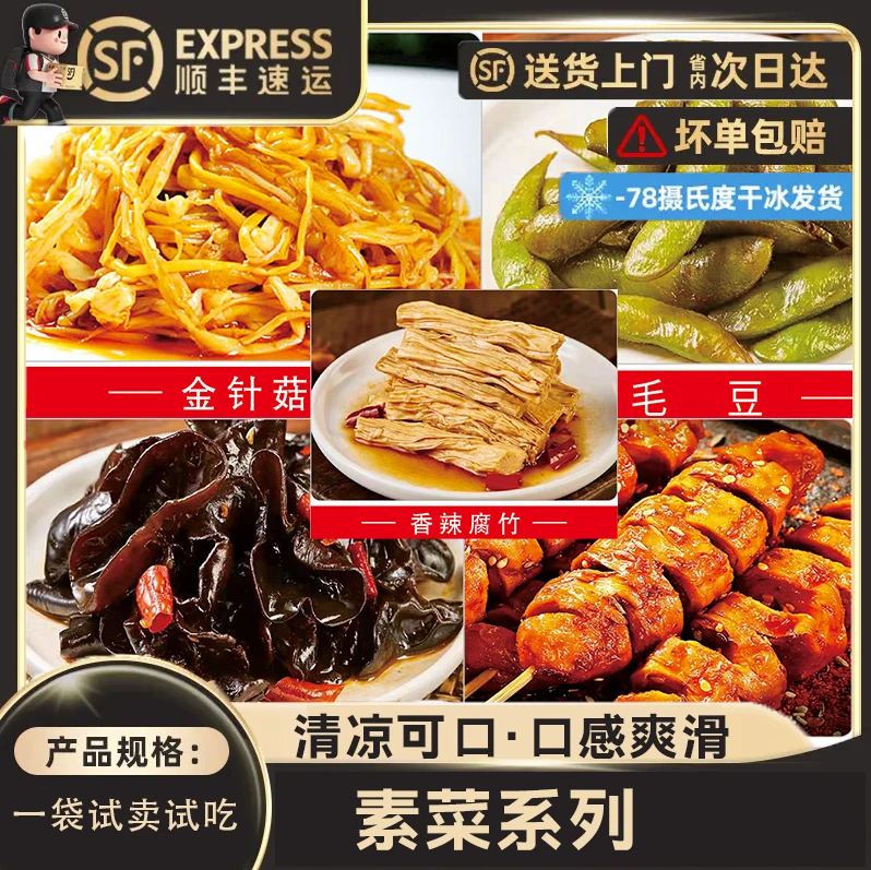 【1袋试吃试卖装】冷吃熟食卤味凉菜预制菜腐竹海带花生毛豆