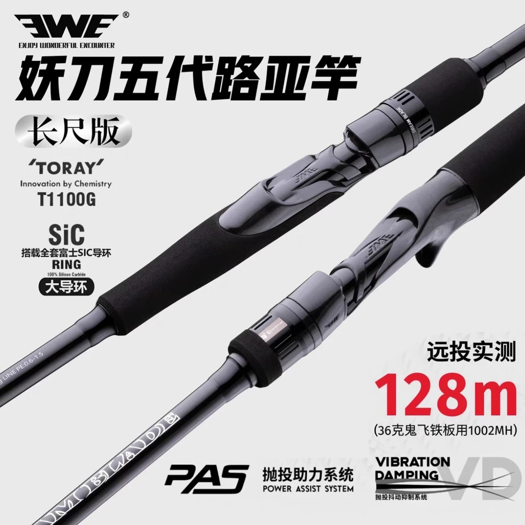 25新款EWE美夏妖刀五代远投路亚竿中快调泛用黑坑翘嘴鲈鱼鳜鱼竿