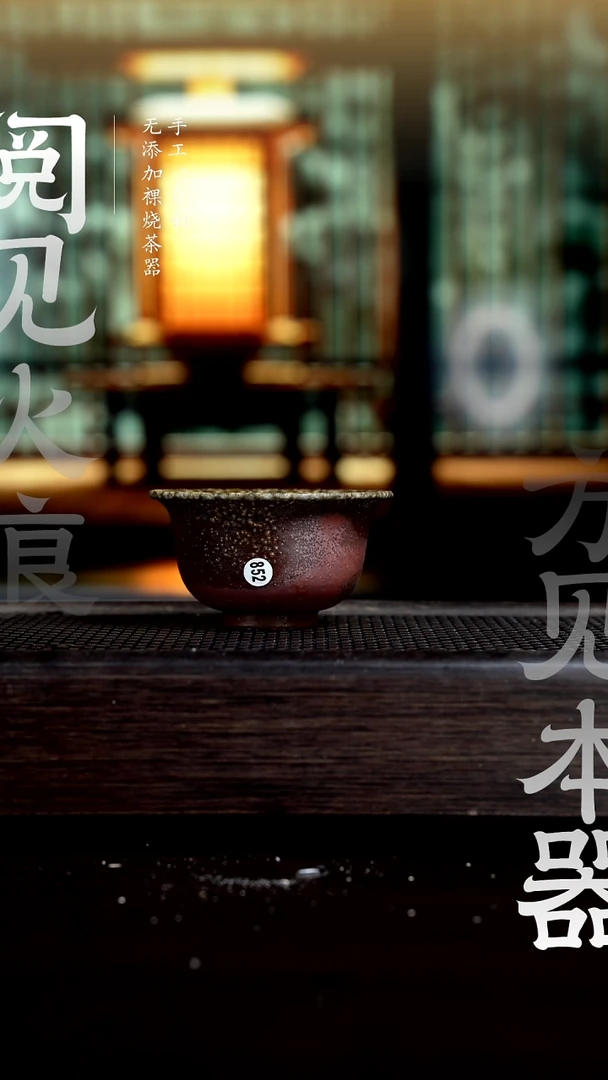 【闪购商品】852柴烧手工杯