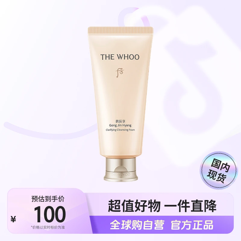 【国内现货】The history of/后正品 拱辰享净澈洁面膏180ml清洁【h】