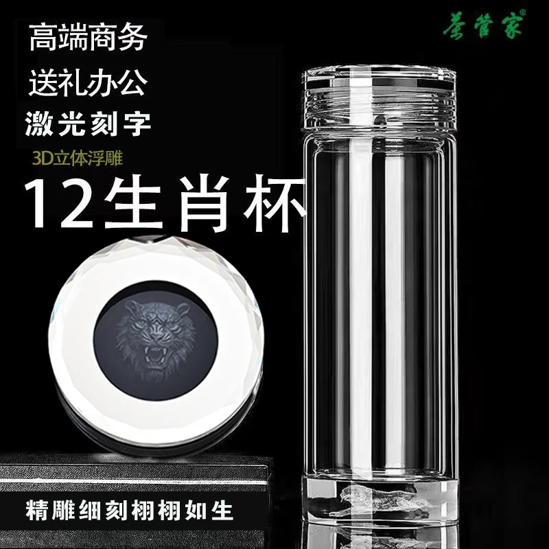 十二生肖高端雕刻双层玻璃水晶商务礼品泡茶商务水杯车载便携隔热
