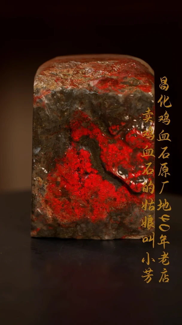 昌化鸡血石用****7摆件印章挂件手玩