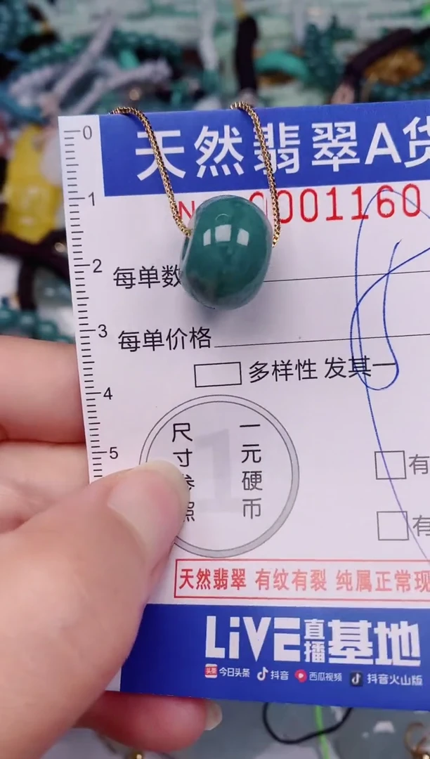 颈饰未镶嵌翡翠00001160