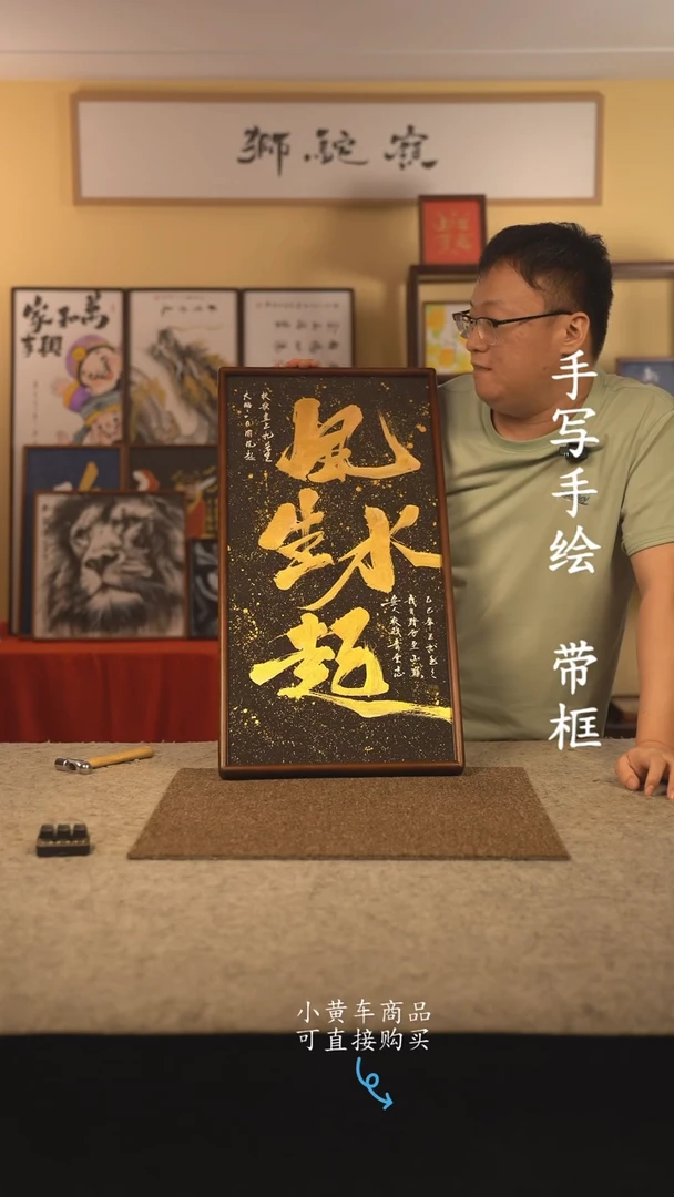 书法35*70 书法摆（挂）件 编号 新风生水起