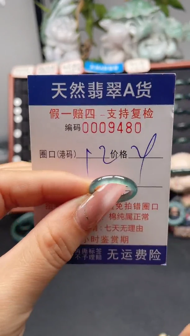 未镶嵌戒指翡翠12*9480