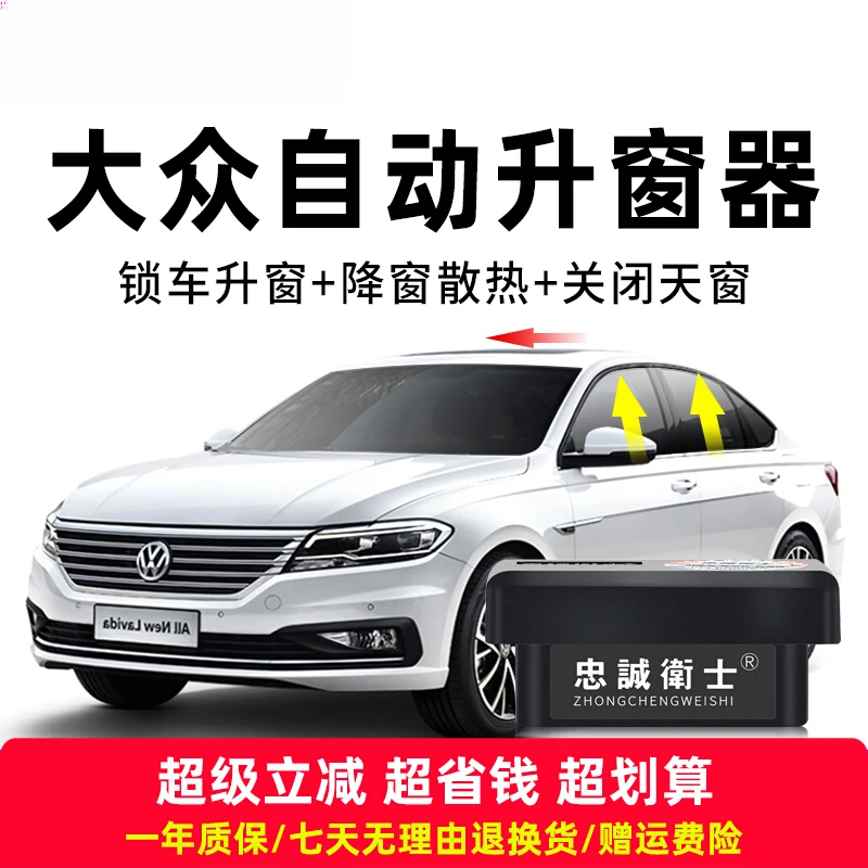 适用于大众帕萨特朗逸宝来速腾迈腾探岳探歌途观一键自动升窗器