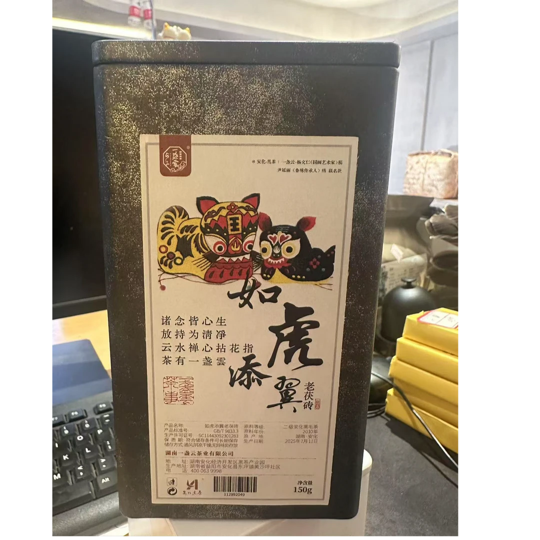 一盏雲—2010年如虎添翼老茯砖150g