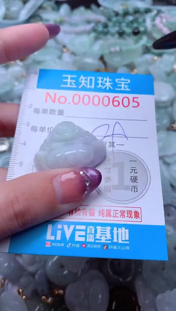 翡翠未镶嵌吊坠(不含链)605