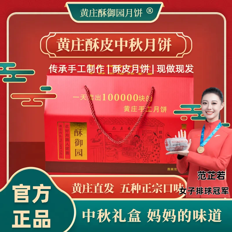 【中秋礼盒】正宗黄庄老式手工传统酥皮糕点月饼特产家里追剧