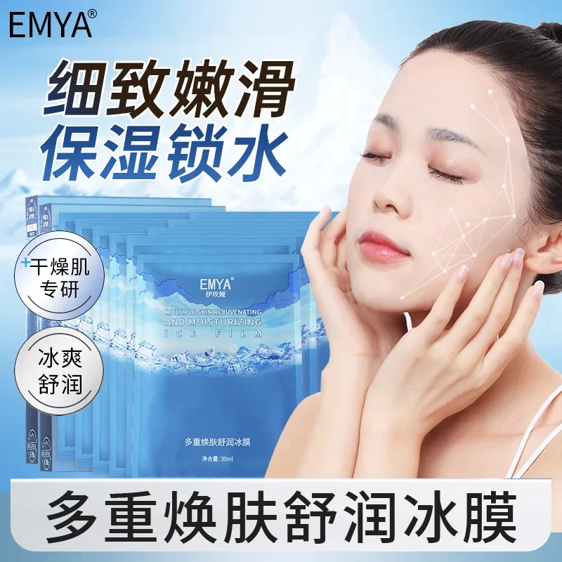 EMYA多重焕肤舒润冰膜面膜水润滋润肌肤晒后面膜官方正品