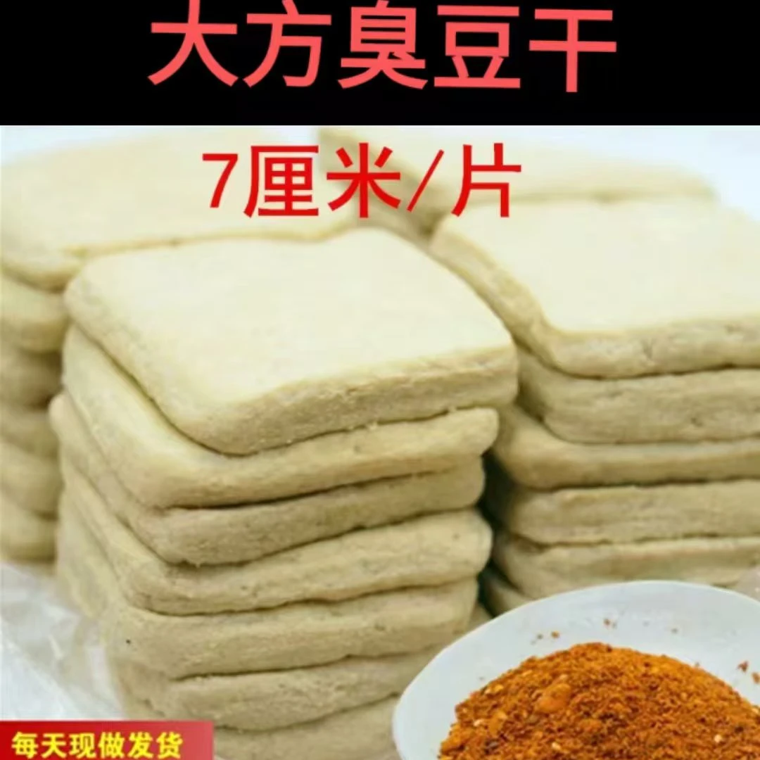 大方手撕豆腐   7厘米/片【送辣椒面】