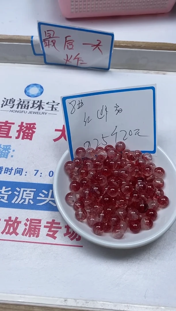 【闪购商品】水晶散珠未镶嵌B988红幽灵8mm25个20元