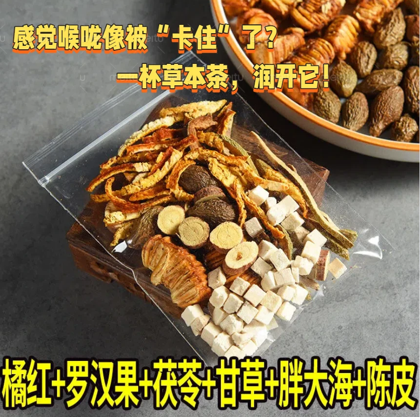 清谈饮橘红陈皮甘草茯苓罗汉果煮水喝茶包嗓子花茶茶包独立袋装