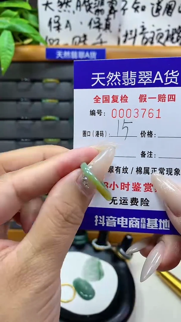 【闪购商品】翡翠戒圈未镶嵌天然翡翠A货3761