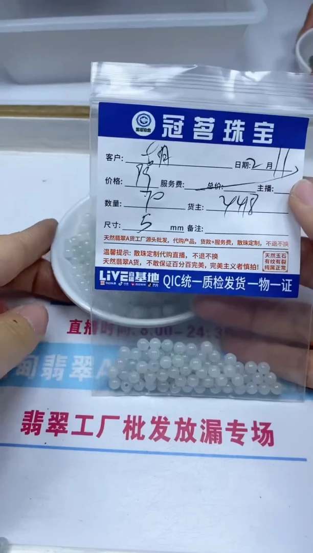 【闪购商品】翡翠手饰未镶嵌翡翠 散珠5mm