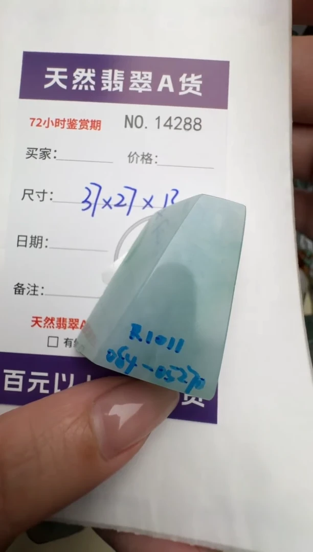 【闪购商品】翡翠颈饰未镶嵌原石14288