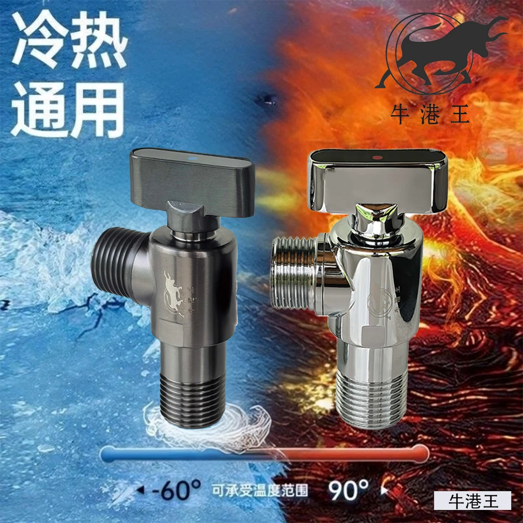 新款牛港王大流量球芯冷4分热角阀