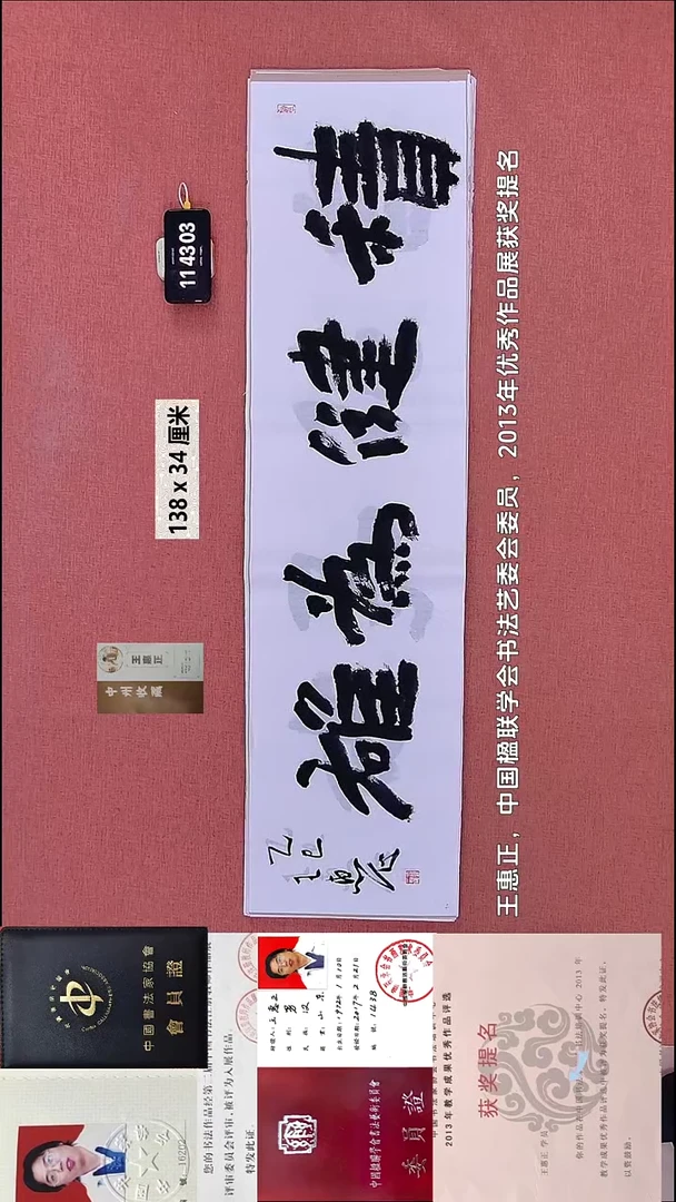 书法192    王老师书法作品