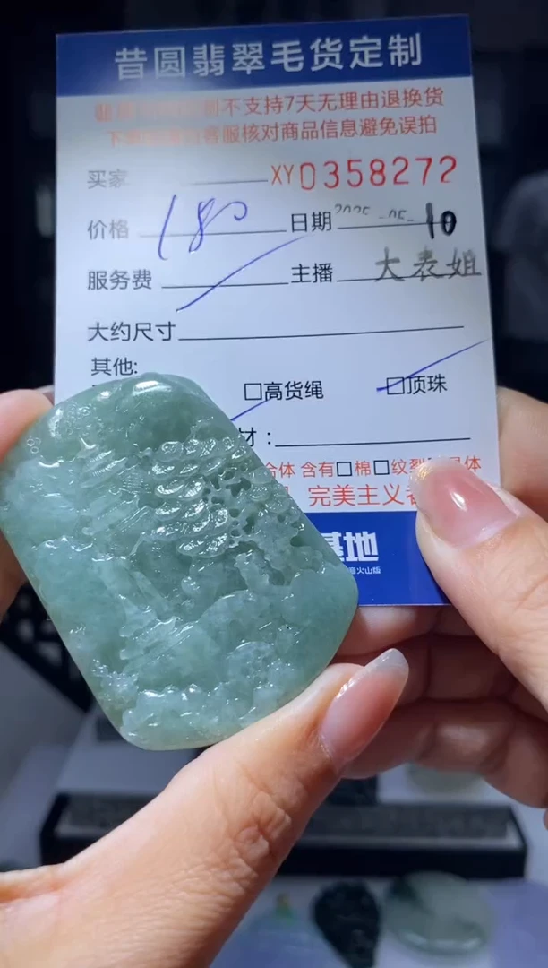 定制翡翠未镶嵌翡翠358272