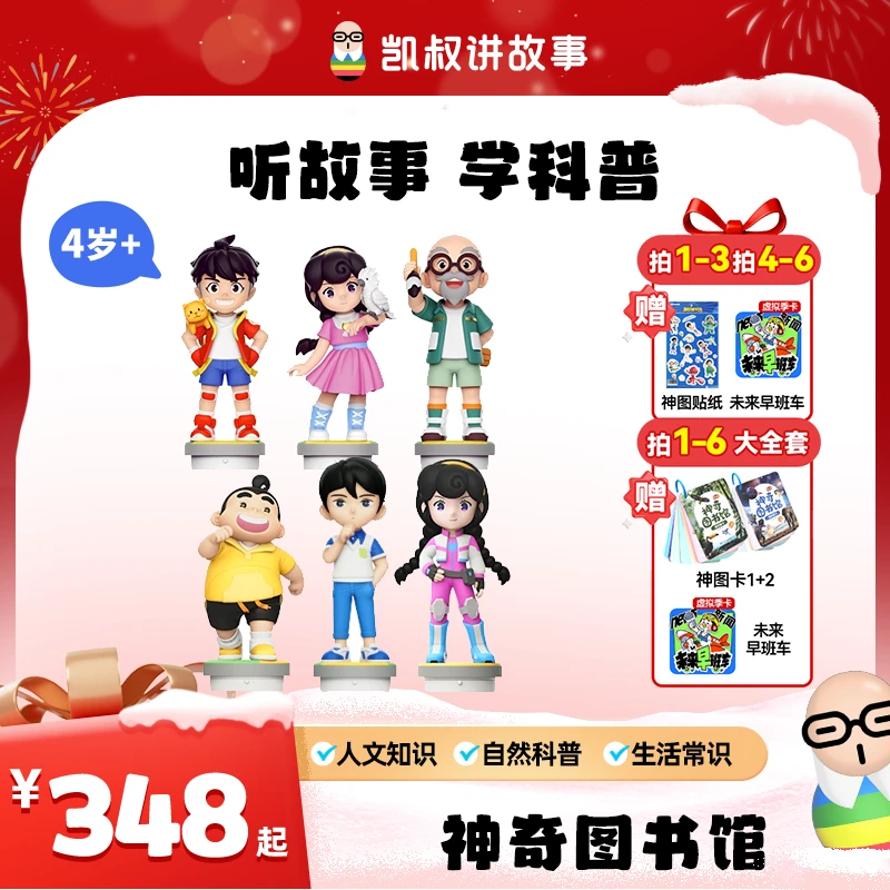 【神奇图书馆】3岁+11大主题科学科普探险凯叔思维训练【新年礼物】