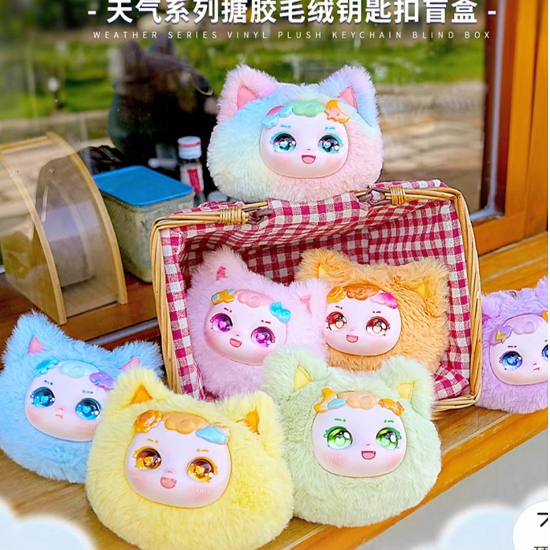 【小宇拆盒】ULA天气系列钥匙扣挂件搪胶毛绒盲盒
